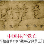 270-Million-Year-Old Stone Bears Words: ‘Chinese Communist Party Perishes’
